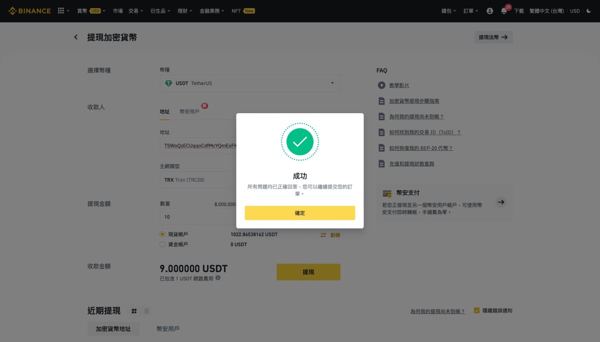 BTCC 區塊鏈交易所入金教學：從 MAX、Binance 幣安轉幣入金手把手教學 - Binance, Binance 幣安, Binance 幣安 交易所, Binance幣安, Binance幣安 交易所, Binance幣安交易所, BTC, BTCC 交易所, BTCC 交易所 入金, BTCC 交易所 評價, BTCC交易所, BTCC交易所 USDT, BTCC交易所 入金, BTCC交易所 推薦, BTCC交易所 評價, BTCC交易所入金, BTCC交易所推薦, BTCC交易所評價, ETH, GMT, MAX 交易所, MAX交易所, TRC 20, TRC20, USDT, USDT 泰達幣, USDT 穩定幣, USDT泰達幣, USDT穩定幣, 入金 教學, 入金教學, 加密貨幣, 加密貨幣 入金, 加密貨幣入金, 提現 - 科技生活 - teXch