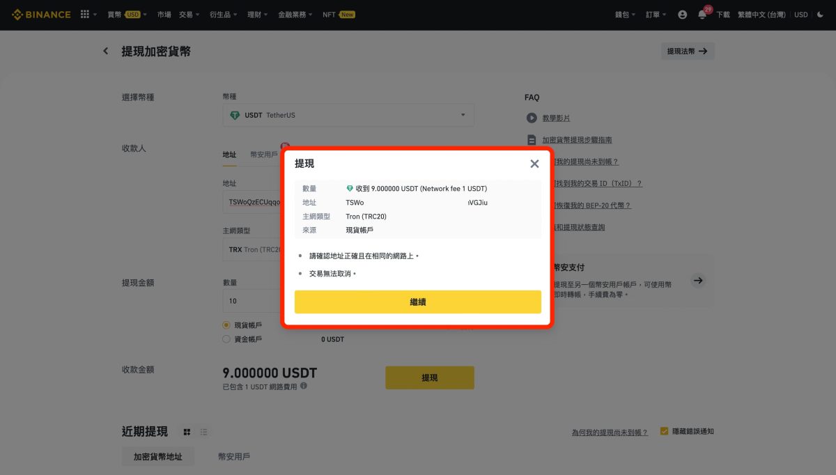 BTCC 區塊鏈交易所入金教學：從 MAX、Binance 幣安轉幣入金手把手教學 - Binance, Binance 幣安, Binance 幣安 交易所, Binance幣安, Binance幣安 交易所, Binance幣安交易所, BTC, BTCC 交易所, BTCC 交易所 入金, BTCC 交易所 評價, BTCC交易所, BTCC交易所 USDT, BTCC交易所 入金, BTCC交易所 推薦, BTCC交易所 評價, BTCC交易所入金, BTCC交易所推薦, BTCC交易所評價, ETH, GMT, MAX 交易所, MAX交易所, TRC 20, TRC20, USDT, USDT 泰達幣, USDT 穩定幣, USDT泰達幣, USDT穩定幣, 入金 教學, 入金教學, 加密貨幣, 加密貨幣 入金, 加密貨幣入金, 提現 - 科技生活 - teXch