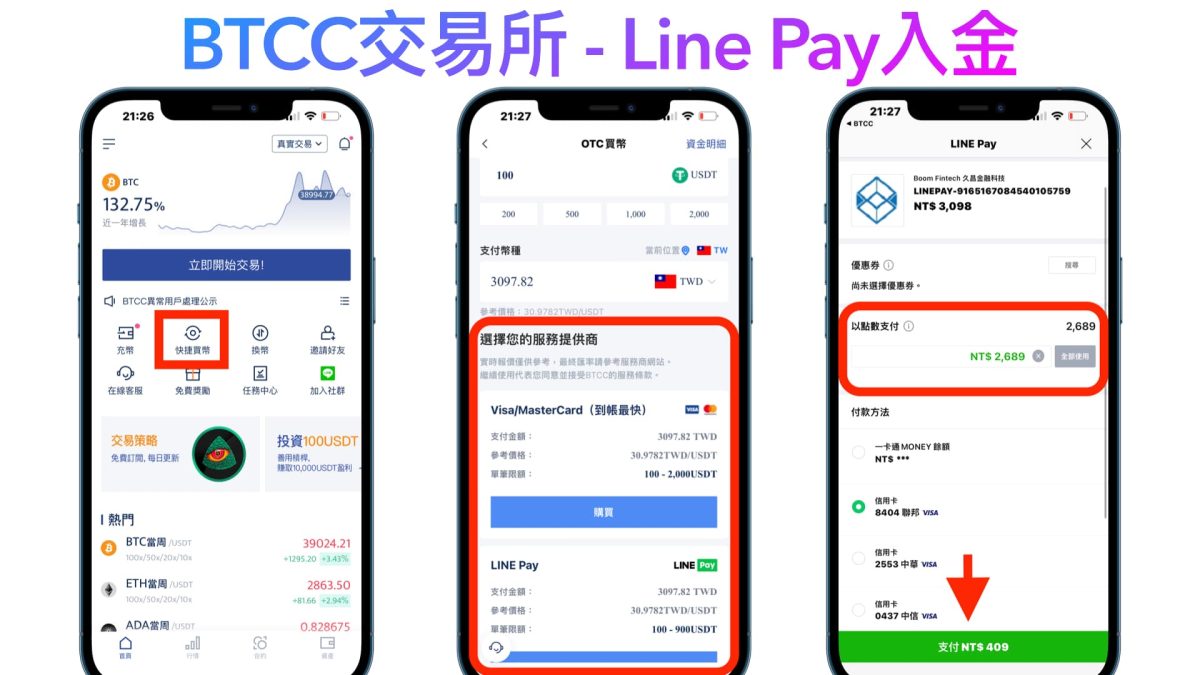 BTCC 區塊鏈交易所入金教學：從 MAX、Binance 幣安轉幣入金手把手教學 - Binance, Binance 幣安, Binance 幣安 交易所, Binance幣安, Binance幣安 交易所, Binance幣安交易所, BTC, BTCC 交易所, BTCC 交易所 入金, BTCC 交易所 評價, BTCC交易所, BTCC交易所 USDT, BTCC交易所 入金, BTCC交易所 推薦, BTCC交易所 評價, BTCC交易所入金, BTCC交易所推薦, BTCC交易所評價, ETH, GMT, MAX 交易所, MAX交易所, TRC 20, TRC20, USDT, USDT 泰達幣, USDT 穩定幣, USDT泰達幣, USDT穩定幣, 入金 教學, 入金教學, 加密貨幣, 加密貨幣 入金, 加密貨幣入金, 提現 - 科技生活 - teXch