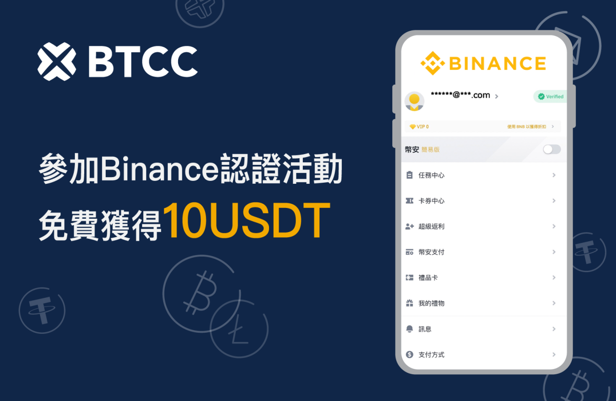 BTCC 區塊鏈交易所入金教學：從 MAX、Binance 幣安轉幣入金手把手教學 - Binance, Binance 幣安, Binance 幣安 交易所, Binance幣安, Binance幣安 交易所, Binance幣安交易所, BTC, BTCC 交易所, BTCC 交易所 入金, BTCC 交易所 評價, BTCC交易所, BTCC交易所 USDT, BTCC交易所 入金, BTCC交易所 推薦, BTCC交易所 評價, BTCC交易所入金, BTCC交易所推薦, BTCC交易所評價, ETH, GMT, MAX 交易所, MAX交易所, TRC 20, TRC20, USDT, USDT 泰達幣, USDT 穩定幣, USDT泰達幣, USDT穩定幣, 入金 教學, 入金教學, 加密貨幣, 加密貨幣 入金, 加密貨幣入金, 提現 - 科技生活 - teXch