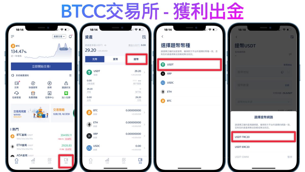 BTCC 區塊鏈交易所入金教學：從 MAX、Binance 幣安轉幣入金手把手教學 - Binance, Binance 幣安, Binance 幣安 交易所, Binance幣安, Binance幣安 交易所, Binance幣安交易所, BTC, BTCC 交易所, BTCC 交易所 入金, BTCC 交易所 評價, BTCC交易所, BTCC交易所 USDT, BTCC交易所 入金, BTCC交易所 推薦, BTCC交易所 評價, BTCC交易所入金, BTCC交易所推薦, BTCC交易所評價, ETH, GMT, MAX 交易所, MAX交易所, TRC 20, TRC20, USDT, USDT 泰達幣, USDT 穩定幣, USDT泰達幣, USDT穩定幣, 入金 教學, 入金教學, 加密貨幣, 加密貨幣 入金, 加密貨幣入金, 提現 - 科技生活 - teXch