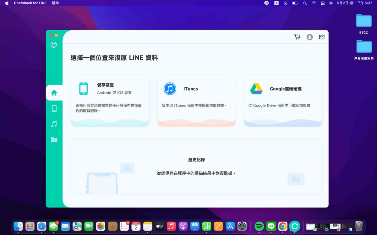 2022 iPhone、Android 手機 LINE 訊息誤刪除怎麼救回？iMyFone ChatsBack for LINE教學實測 - iMyFone, iMyFone 推薦, iMyFone 評價, iMyFone推薦, iMyFone評價, Line 聊天 記錄, Line 聊天記錄, Line聊天, Line聊天 android, Line聊天 iPhone, Line聊天 紀錄 備份, Line聊天 紀錄 還原, Line聊天紀錄 備份, Line聊天紀錄 還原, Line聊天紀錄備份, Line聊天紀錄還原, Line聊天記錄 - 科技生活 - teXch