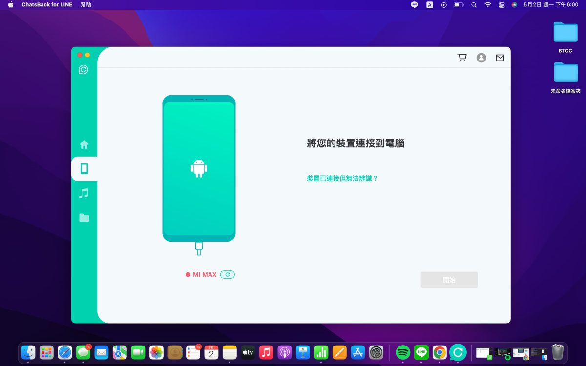 2022 iPhone、Android 手機 LINE 訊息誤刪除怎麼救回？iMyFone ChatsBack for LINE教學實測 - iMyFone, iMyFone 推薦, iMyFone 評價, iMyFone推薦, iMyFone評價, Line 聊天 記錄, Line 聊天記錄, Line聊天, Line聊天 android, Line聊天 iPhone, Line聊天 紀錄 備份, Line聊天 紀錄 還原, Line聊天紀錄 備份, Line聊天紀錄 還原, Line聊天紀錄備份, Line聊天紀錄還原, Line聊天記錄 - 科技生活 - teXch