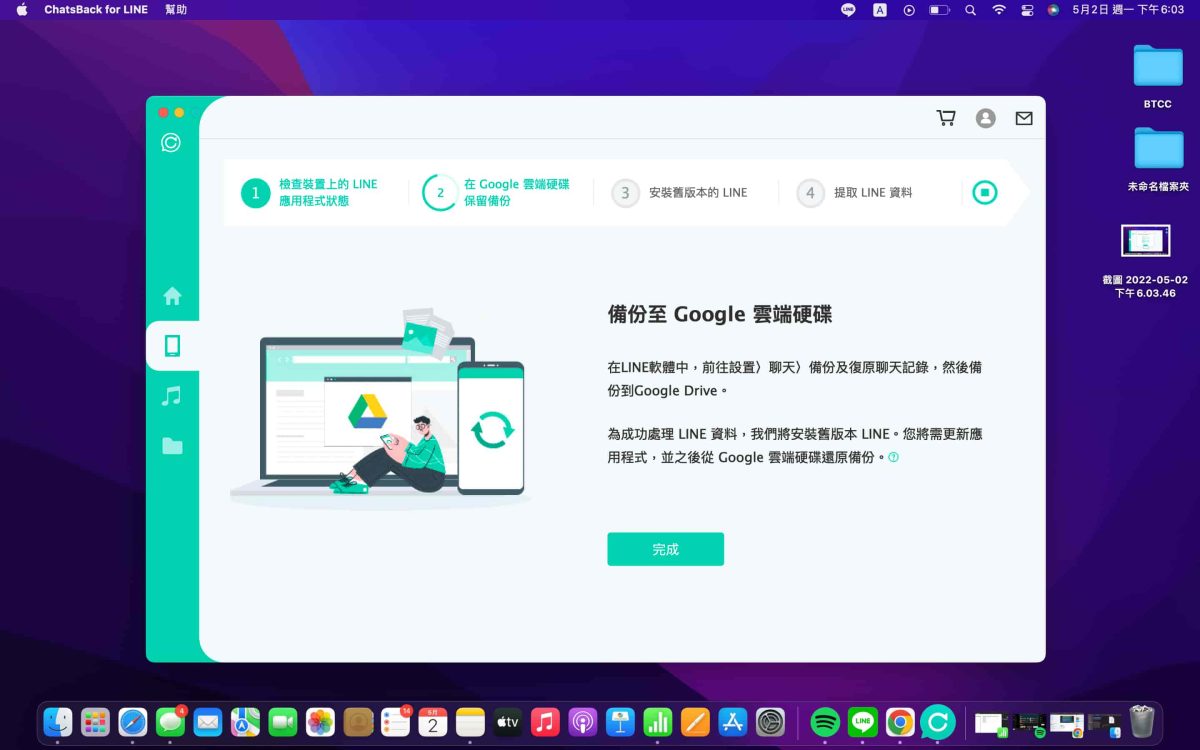 2022 iPhone、Android 手機 LINE 訊息誤刪除怎麼救回？iMyFone ChatsBack for LINE教學實測 - iMyFone, iMyFone 推薦, iMyFone 評價, iMyFone推薦, iMyFone評價, Line 聊天 記錄, Line 聊天記錄, Line聊天, Line聊天 android, Line聊天 iPhone, Line聊天 紀錄 備份, Line聊天 紀錄 還原, Line聊天紀錄 備份, Line聊天紀錄 還原, Line聊天紀錄備份, Line聊天紀錄還原, Line聊天記錄 - 科技生活 - teXch