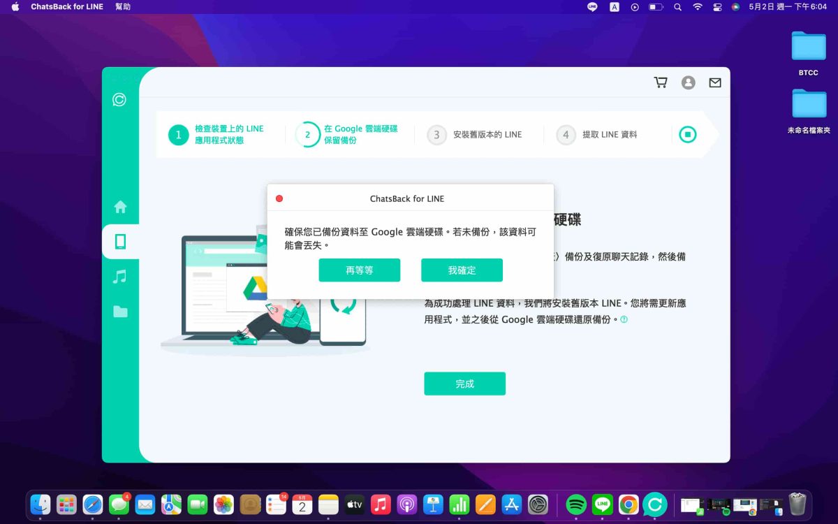 2022 iPhone、Android 手機 LINE 訊息誤刪除怎麼救回？iMyFone ChatsBack for LINE教學實測 - iMyFone, iMyFone 推薦, iMyFone 評價, iMyFone推薦, iMyFone評價, Line 聊天 記錄, Line 聊天記錄, Line聊天, Line聊天 android, Line聊天 iPhone, Line聊天 紀錄 備份, Line聊天 紀錄 還原, Line聊天紀錄 備份, Line聊天紀錄 還原, Line聊天紀錄備份, Line聊天紀錄還原, Line聊天記錄 - 科技生活 - teXch