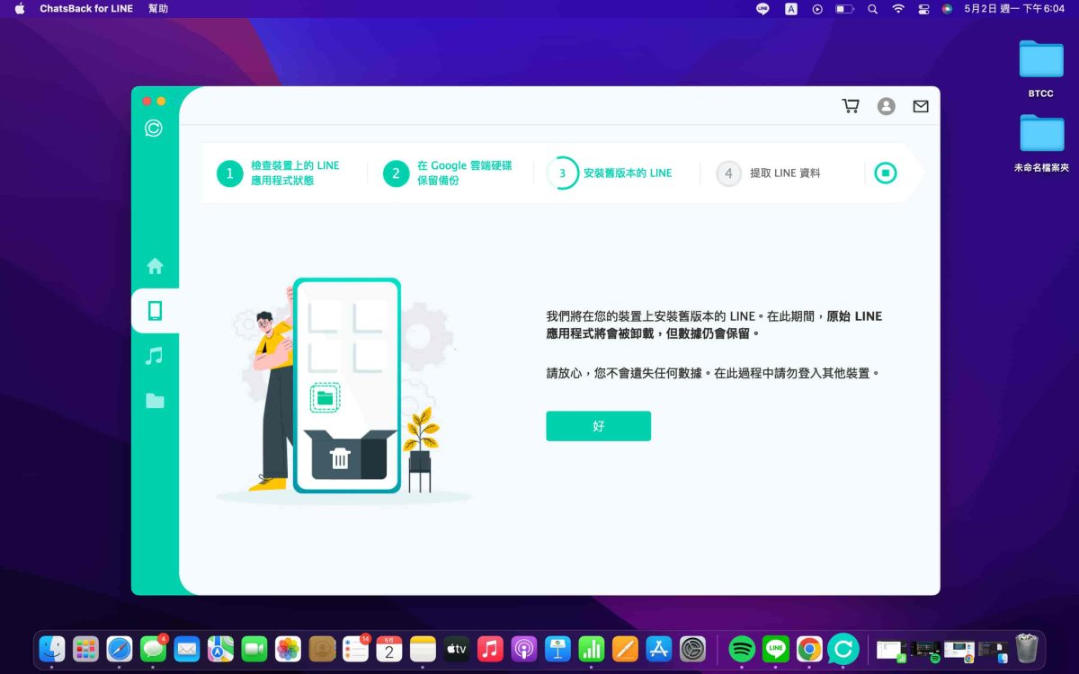 2022 iPhone、Android 手機 LINE 訊息誤刪除怎麼救回？iMyFone ChatsBack for LINE教學實測 - iMyFone, iMyFone 推薦, iMyFone 評價, iMyFone推薦, iMyFone評價, Line 聊天 記錄, Line 聊天記錄, Line聊天, Line聊天 android, Line聊天 iPhone, Line聊天 紀錄 備份, Line聊天 紀錄 還原, Line聊天紀錄 備份, Line聊天紀錄 還原, Line聊天紀錄備份, Line聊天紀錄還原, Line聊天記錄 - 科技生活 - teXch