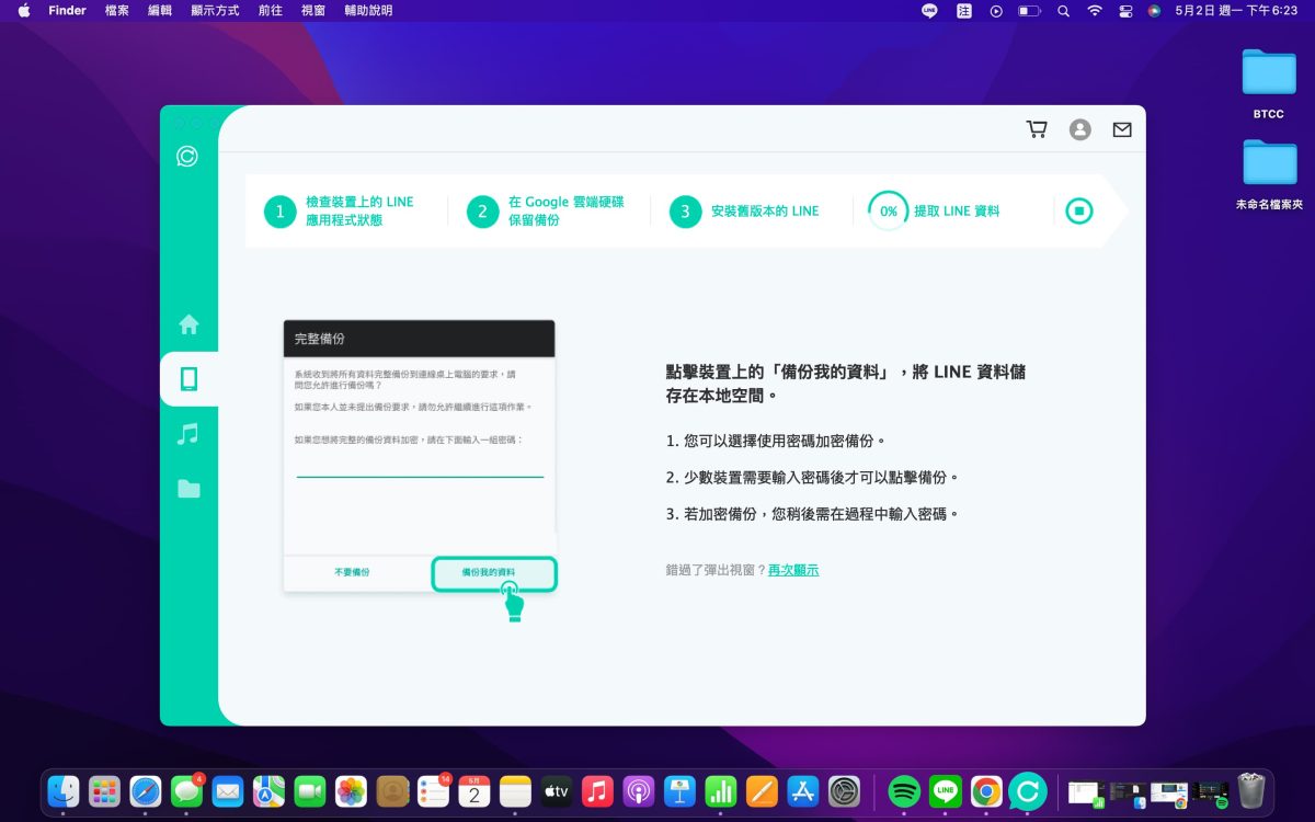 2022 iPhone、Android 手機 LINE 訊息誤刪除怎麼救回？iMyFone ChatsBack for LINE教學實測 - iMyFone, iMyFone 推薦, iMyFone 評價, iMyFone推薦, iMyFone評價, Line 聊天 記錄, Line 聊天記錄, Line聊天, Line聊天 android, Line聊天 iPhone, Line聊天 紀錄 備份, Line聊天 紀錄 還原, Line聊天紀錄 備份, Line聊天紀錄 還原, Line聊天紀錄備份, Line聊天紀錄還原, Line聊天記錄 - 科技生活 - teXch