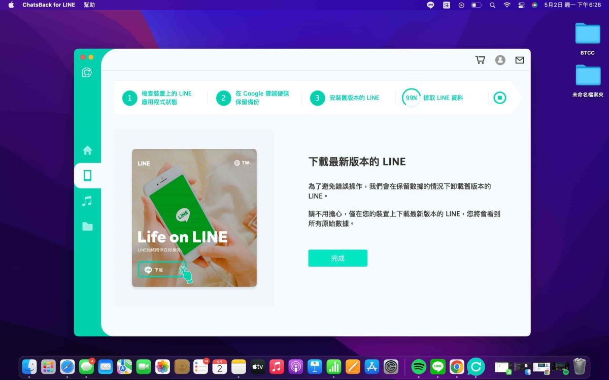 2022 iPhone、Android 手機 LINE 訊息誤刪除怎麼救回？iMyFone ChatsBack for LINE教學實測 - iMyFone, iMyFone 推薦, iMyFone 評價, iMyFone推薦, iMyFone評價, Line 聊天 記錄, Line 聊天記錄, Line聊天, Line聊天 android, Line聊天 iPhone, Line聊天 紀錄 備份, Line聊天 紀錄 還原, Line聊天紀錄 備份, Line聊天紀錄 還原, Line聊天紀錄備份, Line聊天紀錄還原, Line聊天記錄 - 科技生活 - teXch