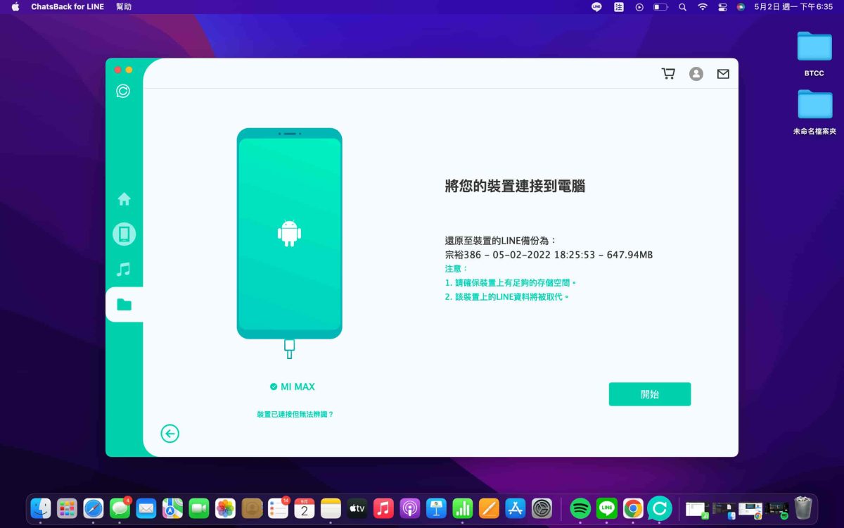 2022 iPhone、Android 手機 LINE 訊息誤刪除怎麼救回？iMyFone ChatsBack for LINE教學實測 - iMyFone, iMyFone 推薦, iMyFone 評價, iMyFone推薦, iMyFone評價, Line 聊天 記錄, Line 聊天記錄, Line聊天, Line聊天 android, Line聊天 iPhone, Line聊天 紀錄 備份, Line聊天 紀錄 還原, Line聊天紀錄 備份, Line聊天紀錄 還原, Line聊天紀錄備份, Line聊天紀錄還原, Line聊天記錄 - 科技生活 - teXch