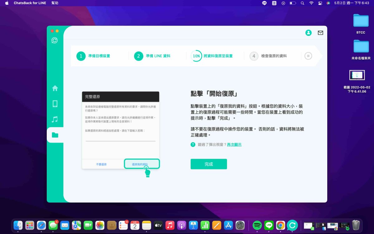 2022 iPhone、Android 手機 LINE 訊息誤刪除怎麼救回？iMyFone ChatsBack for LINE教學實測 - iMyFone, iMyFone 推薦, iMyFone 評價, iMyFone推薦, iMyFone評價, Line 聊天 記錄, Line 聊天記錄, Line聊天, Line聊天 android, Line聊天 iPhone, Line聊天 紀錄 備份, Line聊天 紀錄 還原, Line聊天紀錄 備份, Line聊天紀錄 還原, Line聊天紀錄備份, Line聊天紀錄還原, Line聊天記錄 - 科技生活 - teXch