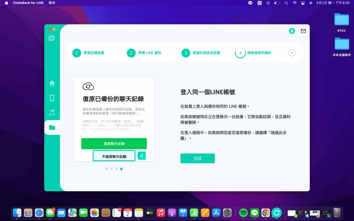 2022 iPhone、Android 手機 LINE 訊息誤刪除怎麼救回？iMyFone ChatsBack for LINE教學實測 - iMyFone, iMyFone 推薦, iMyFone 評價, iMyFone推薦, iMyFone評價, Line 聊天 記錄, Line 聊天記錄, Line聊天, Line聊天 android, Line聊天 iPhone, Line聊天 紀錄 備份, Line聊天 紀錄 還原, Line聊天紀錄 備份, Line聊天紀錄 還原, Line聊天紀錄備份, Line聊天紀錄還原, Line聊天記錄 - 科技生活 - teXch