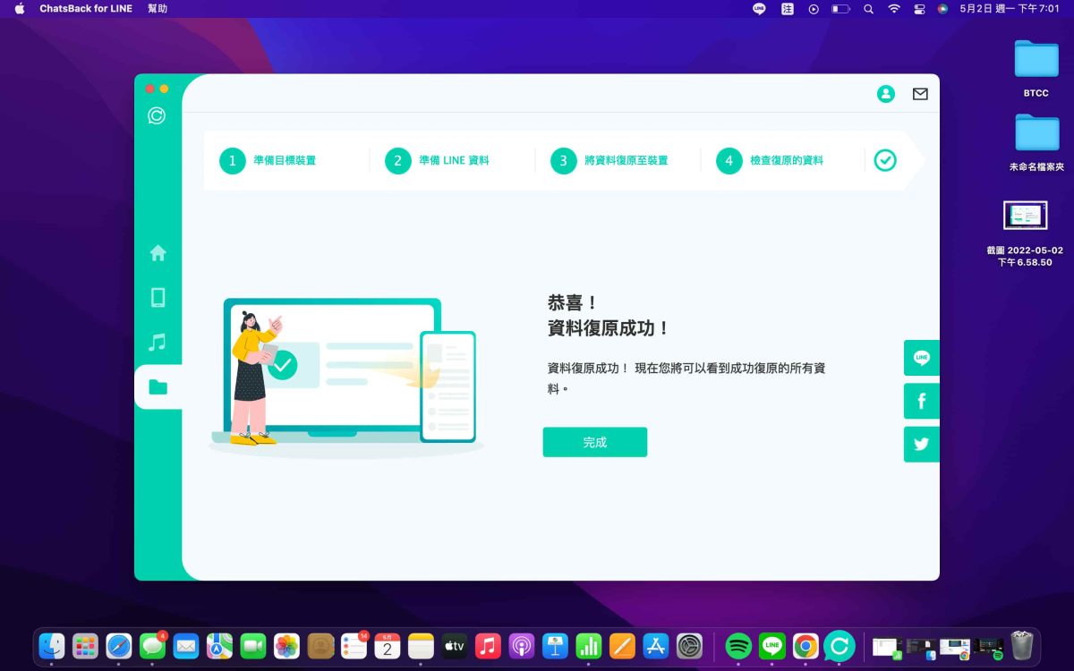 2022 iPhone、Android 手機 LINE 訊息誤刪除怎麼救回？iMyFone ChatsBack for LINE教學實測 - iMyFone, iMyFone 推薦, iMyFone 評價, iMyFone推薦, iMyFone評價, Line 聊天 記錄, Line 聊天記錄, Line聊天, Line聊天 android, Line聊天 iPhone, Line聊天 紀錄 備份, Line聊天 紀錄 還原, Line聊天紀錄 備份, Line聊天紀錄 還原, Line聊天紀錄備份, Line聊天紀錄還原, Line聊天記錄 - 科技生活 - teXch