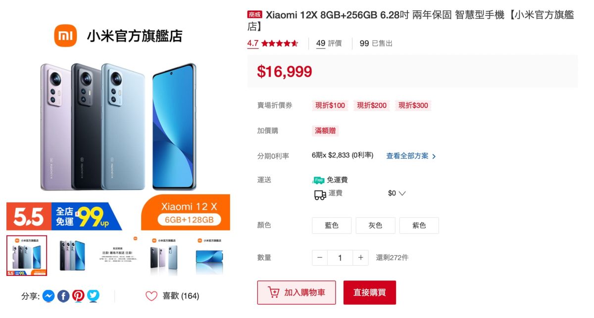 小米12、小米12 Pro、小米12X 哪裡買最便宜？蝦皮商城購買，5/18蝦皮商城購物節85折優惠 - 小米 米粉節, 小米12, 小米12 pro, 小米12 pro 優惠, 小米12 Pro 推薦, 小米12 pro 評價, 小米12 pro 購買, 小米12 pro優惠, 小米12 Pro推薦, 小米12 pro評價, 小米12 pro購買, 小米12 優惠, 小米12 推薦, 小米12 評價, 小米12 購買, 小米12x, 小米12x 優惠, 小米12x 推薦, 小米12X 評價, 小米12X 購買, 小米12x優惠, 小米12x推薦, 小米12X評價, 小米12X購買, 小米12優惠, 小米12推薦, 小米12評價, 小米12購買, 小米米粉節, 小米米粉節優惠, 米粉節 優惠, 米粉節優惠 - 科技生活 - teXch