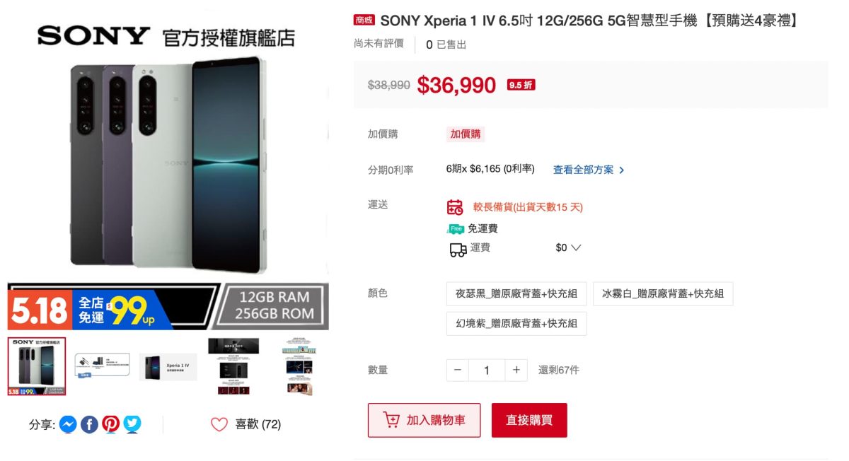 Sony Xperia 1 IV 哪裡買最便宜？蝦皮商城購買，5/18蝦皮商城購物節85折優惠 - Sony Xperia 1 IV, Sony Xperia 1 IV 保固, Sony Xperia 1 IV 優惠, Sony Xperia 1 IV 拍照, Sony Xperia 1 IV 推薦, Sony Xperia 1 IV 蝦皮, Sony Xperia 1 IV 蝦皮 優惠, Sony Xperia 1 IV 蝦皮 商城, Sony Xperia 1 IV 蝦皮優惠, Sony Xperia 1 IV 蝦皮商城, Sony Xperia 1 IV 評價, Sony Xperia 1 IV 變焦, Sony Xperia 1 IV 購買, Sony Xperia 1 IV保固, Sony Xperia 1 IV優惠, Sony Xperia 1 IV拍照, Sony Xperia 1 IV推薦, Sony Xperia 1 IV蝦皮, Sony Xperia 1 IV蝦皮 優惠, Sony Xperia 1 IV蝦皮 商城, Sony Xperia 1 IV蝦皮優惠, Sony Xperia 1 IV蝦皮商城, Sony Xperia 1 IV評價, Sony Xperia 1 IV變焦, Sony Xperia 1 IV購買, Sony 手機, Sony 手機 推薦, Sony 手機推薦, Sony手機, Sony手機 推薦, Sony手機推薦, 蝦皮 優惠, 蝦皮 優惠 分享, 蝦皮優惠, 蝦皮優惠 分享, 蝦皮優惠分享 - 科技生活 - teXch