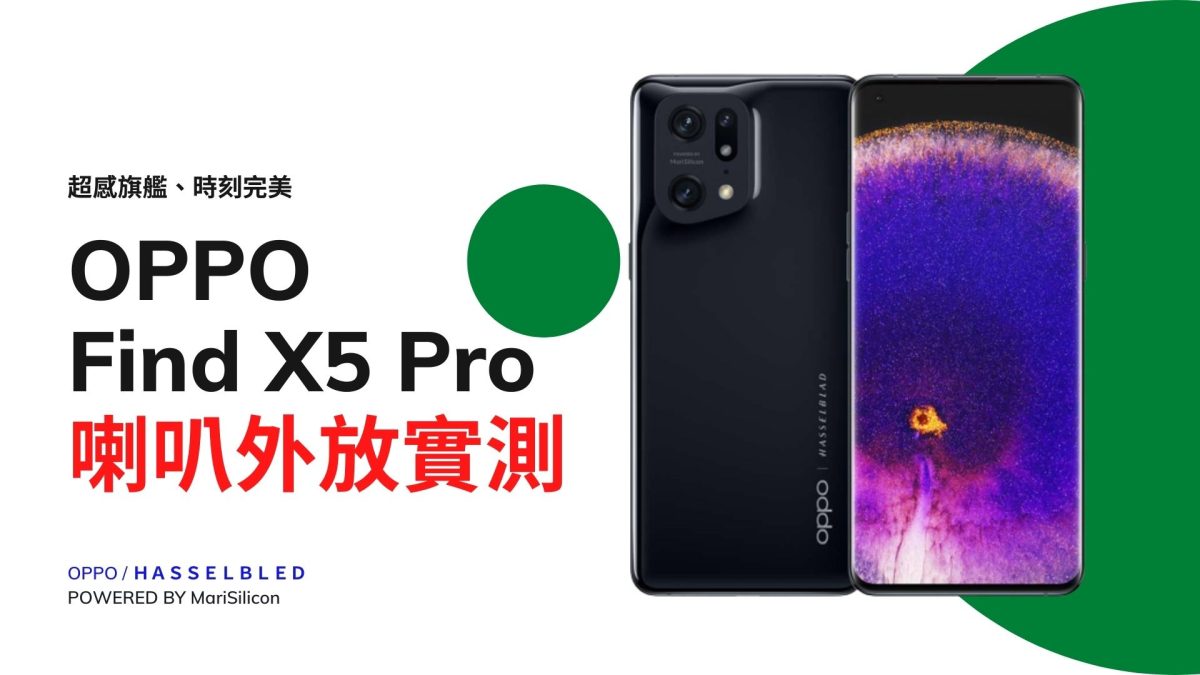 OPPO Find X5 Pro深度開箱使用心得 - 2022 極精緻旗艦手機、有進步但也有遺憾 - oppo, OPPO Find X5 Pro, OPPO Find X5 Pro 優惠, OPPO Find X5 Pro 實測, OPPO Find X5 Pro 心得, OPPO Find X5 Pro 拍照, OPPO Find X5 Pro 推薦, OPPO Find X5 Pro 評價, OPPO Find X5 Pro 購買, OPPO Find X5 Pro 錄影, OPPO Find X5 Pro 開箱, OPPO Find X5 Pro優惠, OPPO Find X5 Pro實測, OPPO Find X5 Pro心得, OPPO Find X5 Pro拍照, OPPO Find X5 Pro推薦, OPPO Find X5 Pro評價, OPPO Find X5 Pro購買, OPPO Find X5 Pro錄影, OPPO Find X5 Pro開箱, OPPO 手機, OPPO 手機 推薦, OPPO 手機 評價, OPPO 手機 購買, OPPO 手機推薦, OPPO 手機評價, OPPO 手機購買, OPPO 推薦, OPPO 評價, OPPO手機, OPPO手機 推薦, OPPO手機 評價, OPPO手機 購買, OPPO手機推薦, OPPO手機評價, OPPO手機購買, OPPO推薦, OPPO評價 - 科技生活 - teXch