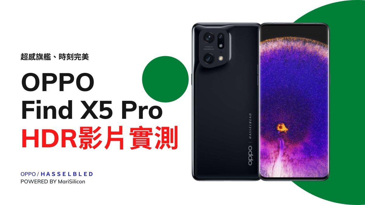 OPPO Find X5 Pro深度開箱使用心得 - 2022 極精緻旗艦手機、有進步但也有遺憾 - oppo, OPPO Find X5 Pro, OPPO Find X5 Pro 優惠, OPPO Find X5 Pro 實測, OPPO Find X5 Pro 心得, OPPO Find X5 Pro 拍照, OPPO Find X5 Pro 推薦, OPPO Find X5 Pro 評價, OPPO Find X5 Pro 購買, OPPO Find X5 Pro 錄影, OPPO Find X5 Pro 開箱, OPPO Find X5 Pro優惠, OPPO Find X5 Pro實測, OPPO Find X5 Pro心得, OPPO Find X5 Pro拍照, OPPO Find X5 Pro推薦, OPPO Find X5 Pro評價, OPPO Find X5 Pro購買, OPPO Find X5 Pro錄影, OPPO Find X5 Pro開箱, OPPO 手機, OPPO 手機 推薦, OPPO 手機 評價, OPPO 手機 購買, OPPO 手機推薦, OPPO 手機評價, OPPO 手機購買, OPPO 推薦, OPPO 評價, OPPO手機, OPPO手機 推薦, OPPO手機 評價, OPPO手機 購買, OPPO手機推薦, OPPO手機評價, OPPO手機購買, OPPO推薦, OPPO評價 - 科技生活 - teXch