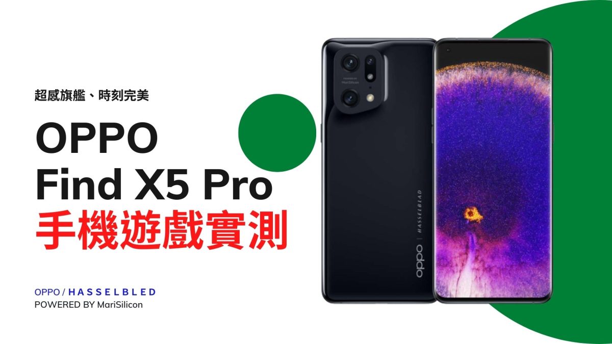 OPPO Find X5 Pro深度開箱使用心得 - 2022 極精緻旗艦手機、有進步但也有遺憾 - oppo, OPPO Find X5 Pro, OPPO Find X5 Pro 優惠, OPPO Find X5 Pro 實測, OPPO Find X5 Pro 心得, OPPO Find X5 Pro 拍照, OPPO Find X5 Pro 推薦, OPPO Find X5 Pro 評價, OPPO Find X5 Pro 購買, OPPO Find X5 Pro 錄影, OPPO Find X5 Pro 開箱, OPPO Find X5 Pro優惠, OPPO Find X5 Pro實測, OPPO Find X5 Pro心得, OPPO Find X5 Pro拍照, OPPO Find X5 Pro推薦, OPPO Find X5 Pro評價, OPPO Find X5 Pro購買, OPPO Find X5 Pro錄影, OPPO Find X5 Pro開箱, OPPO 手機, OPPO 手機 推薦, OPPO 手機 評價, OPPO 手機 購買, OPPO 手機推薦, OPPO 手機評價, OPPO 手機購買, OPPO 推薦, OPPO 評價, OPPO手機, OPPO手機 推薦, OPPO手機 評價, OPPO手機 購買, OPPO手機推薦, OPPO手機評價, OPPO手機購買, OPPO推薦, OPPO評價 - 科技生活 - teXch