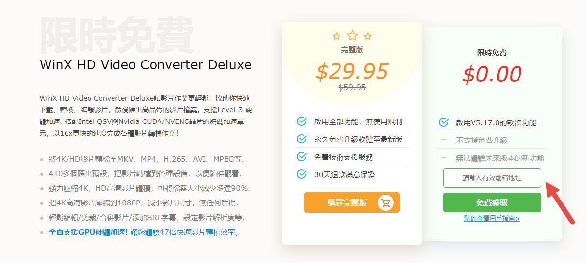 WinX HD Video Converter Deluxe 影音轉檔軟體、支援超多格式，週年慶免費下載 - WinX HD Video Converter Deluxe, 影音 轉檔 軟體, 影音 轉檔軟體, 影音轉檔, 影音轉檔 軟體, 影音轉檔 軟體推薦, 影音轉檔軟體, 影音轉檔軟體 推薦, 影音轉檔軟體推薦, 影音轉黨, 轉檔 工具, 轉檔工具, 轉檔工具 推薦, 轉檔工具推薦, 轉檔軟體, 轉檔軟體 推薦, 轉檔軟體推薦 - 科技生活 - teXch