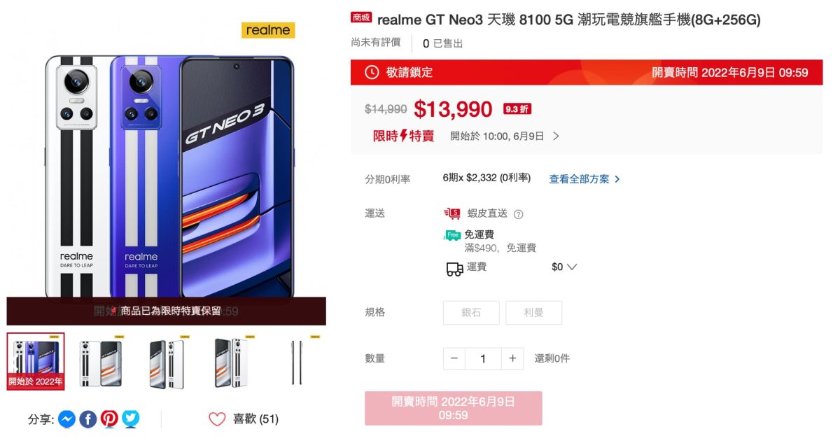 realme GT Neo 3購買哪裡最便宜？蝦皮商城預購折1000，6/18年中慶商城購物優惠 - realme, realme GT Neo 3, realme GT Neo 3 價格, realme GT Neo 3 優惠, realme GT Neo 3 性能, realme GT Neo 3 拍照, realme GT Neo 3 推薦, realme GT Neo 3 蝦皮, realme GT Neo 3 蝦皮 優惠, realme GT Neo 3 蝦皮 預購, realme GT Neo 3 蝦皮優惠, realme GT Neo 3 蝦皮預購, realme GT Neo 3 螢幕, realme GT Neo 3 評價, realme GT Neo 3 購買, realme GT Neo 3 開箱, realme GT Neo 3價格, realme GT Neo 3優惠, realme GT Neo 3性能, realme GT Neo 3拍照, realme GT Neo 3推薦, realme GT Neo 3蝦皮, realme GT Neo 3蝦皮 優惠, realme GT Neo 3蝦皮 預購, realme GT Neo 3蝦皮優惠, realme GT Neo 3蝦皮預購, realme GT Neo 3螢幕, realme GT Neo 3評價, realme GT Neo 3購買, realme GT Neo 3開箱, realme 手機, realme 手機 推薦, realme 手機推薦, realme手機, realme手機 推薦, realme手機推薦 - 科技生活 - teXch