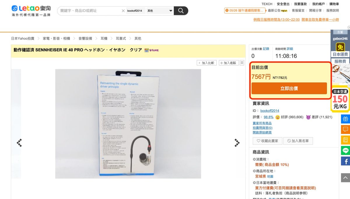 日本代購怎麼買最划算？樂淘 Letao 購物手把手教學，IE 40 Pro 耳機開箱分享 - IE 40 Pro, Letao, Letao 代購, Letao 日本 代購, Letao 日本代購, Letao 購物, Letao代購, Letao日本代購, Letao購物, 日本 代購, 日本 代購 推薦, 日本 代購推薦, 日本 購物, 日本代購, 日本代購 推薦, 日本代購推薦, 日本購物, 樂淘, 樂淘 Letao, 樂淘 評價, 樂淘優惠碼, 樂淘教學, 樂淘評價 - 科技生活 - teXch