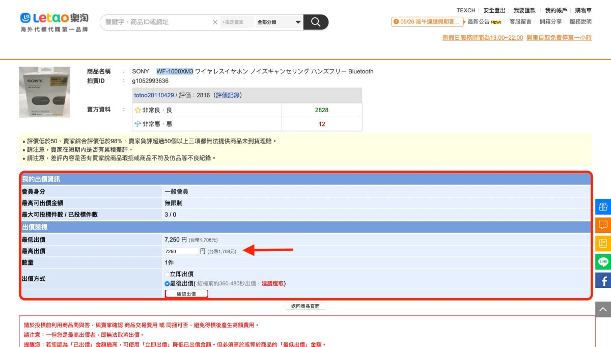 日本代購怎麼買最划算？樂淘 Letao 購物手把手教學，IE 40 Pro 耳機開箱分享 - IE 40 Pro, Letao, Letao 代購, Letao 日本 代購, Letao 日本代購, Letao 購物, Letao代購, Letao日本代購, Letao購物, 日本 代購, 日本 代購 推薦, 日本 代購推薦, 日本 購物, 日本代購, 日本代購 推薦, 日本代購推薦, 日本購物, 樂淘, 樂淘 Letao, 樂淘 評價, 樂淘優惠碼, 樂淘教學, 樂淘評價 - 科技生活 - teXch