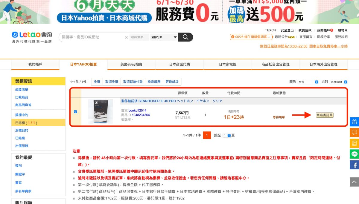 日本代購怎麼買最划算？樂淘 Letao 購物手把手教學，IE 40 Pro 耳機開箱分享 - IE 40 Pro, Letao, Letao 代購, Letao 日本 代購, Letao 日本代購, Letao 購物, Letao代購, Letao日本代購, Letao購物, 日本 代購, 日本 代購 推薦, 日本 代購推薦, 日本 購物, 日本代購, 日本代購 推薦, 日本代購推薦, 日本購物, 樂淘, 樂淘 Letao, 樂淘 評價, 樂淘優惠碼, 樂淘教學, 樂淘評價 - 科技生活 - teXch