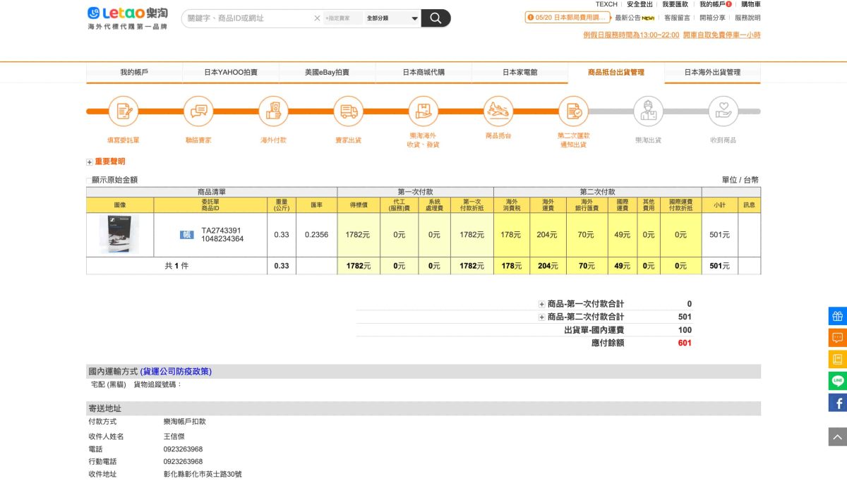 日本代購怎麼買最划算？樂淘 Letao 購物手把手教學，IE 40 Pro 耳機開箱分享 - IE 40 Pro, Letao, Letao 代購, Letao 日本 代購, Letao 日本代購, Letao 購物, Letao代購, Letao日本代購, Letao購物, 日本 代購, 日本 代購 推薦, 日本 代購推薦, 日本 購物, 日本代購, 日本代購 推薦, 日本代購推薦, 日本購物, 樂淘, 樂淘 Letao, 樂淘 評價, 樂淘優惠碼, 樂淘教學, 樂淘評價 - 科技生活 - teXch