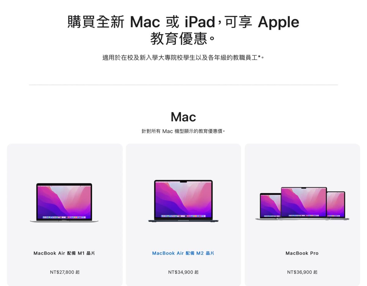 Apple 教育優惠方案 2022 最新資訊 – 哪些商品可以享有教育優惠？UNiDAYS該怎麼認證？ - apple, apple BTS, apple BTS 2022, apple 教育 優惠, Apple 教育 優惠價, apple 教育優惠, apple 教育優惠 2022, apple 教育優惠價, Apple教育 優惠, Apple教育 優惠價, Apple教育優惠, apple教育優惠 2022, APPLE教育優惠價, iPad 教育 優惠, iPad 教育優惠, iPad 教育優惠 價格, iPad 教育優惠價格, iPad教育優惠, iPad教育優惠價格, line 導購, line 購物, line導購, line購物, mac 教育優惠價, MacBook 教育優惠價, MacBook教育優惠, macbook教育優惠價, mac教育 優惠價格, mac教育優惠 價格, mac教育優惠價, mac教育優惠價格, UNiDAS, UNiDAYS, UNiDAYS 怎麼認證, UNiDAYS 認證, UNiDAYS怎麼認證, UNiDAYS認證 - 科技生活 - teXch