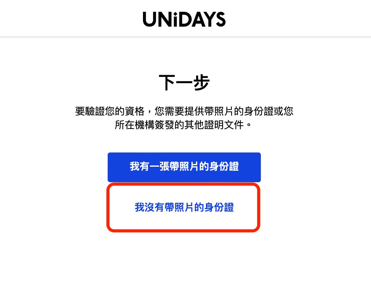 Apple 教育優惠方案 2023 更新 – UNiDAYS 驗證流程懶人包，實名制不再隨機抽查 - apple back to school, apple back to school 2020, apple Back to School 2021, apple back to school 2022, apple back to School 優惠, apple back to school 方案, apple back to School優惠, apple back to school方案, apple BTS, apple BTS 優惠, apple BTS 方案, apple BTS 時間, apple bts 資格, apple BTS優惠, apple BTS方案, apple BTS時間, apple bts資格, Apple 官網 UNiDAYS 驗證, apple 教育優惠, apple 教育優惠 2022, apple 教育優惠 方案, apple 教育優惠 時間, apple 教育優惠 資格, Apple官網 UNiDAYS 驗證, Apple教育優惠, apple教育優惠 2022, apple教育優惠 方案, apple教育優惠 時間, apple教育優惠 資格, apple教育優惠2022, apple教育優惠方案, apple教育優惠時間, apple教育優惠資格, UNiDAYS 驗證, 蘋果官網 UNiDAYS 驗證, 蘋果教育優惠 2022, 蘋果教育優惠 2022 時間, 蘋果教育優惠 2022時間, 蘋果教育優惠2022, 蘋果教育優惠2022 時間, 蘋果教育優惠2022時間 - 科技生活 - teXch