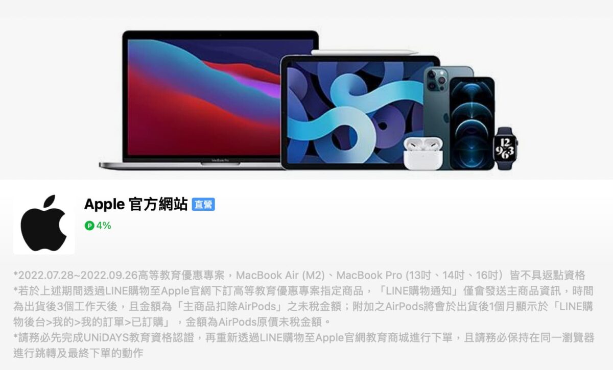 Apple 教育優惠方案 2022 最新資訊 – 哪些商品可以享有教育優惠？UNiDAYS該怎麼認證？ - apple, apple BTS, apple BTS 2022, apple 教育 優惠, Apple 教育 優惠價, apple 教育優惠, apple 教育優惠 2022, apple 教育優惠價, Apple教育 優惠, Apple教育 優惠價, Apple教育優惠, apple教育優惠 2022, APPLE教育優惠價, iPad 教育 優惠, iPad 教育優惠, iPad 教育優惠 價格, iPad 教育優惠價格, iPad教育優惠, iPad教育優惠價格, line 導購, line 購物, line導購, line購物, mac 教育優惠價, MacBook 教育優惠價, MacBook教育優惠, macbook教育優惠價, mac教育 優惠價格, mac教育優惠 價格, mac教育優惠價, mac教育優惠價格, UNiDAS, UNiDAYS, UNiDAYS 怎麼認證, UNiDAYS 認證, UNiDAYS怎麼認證, UNiDAYS認證 - 科技生活 - teXch