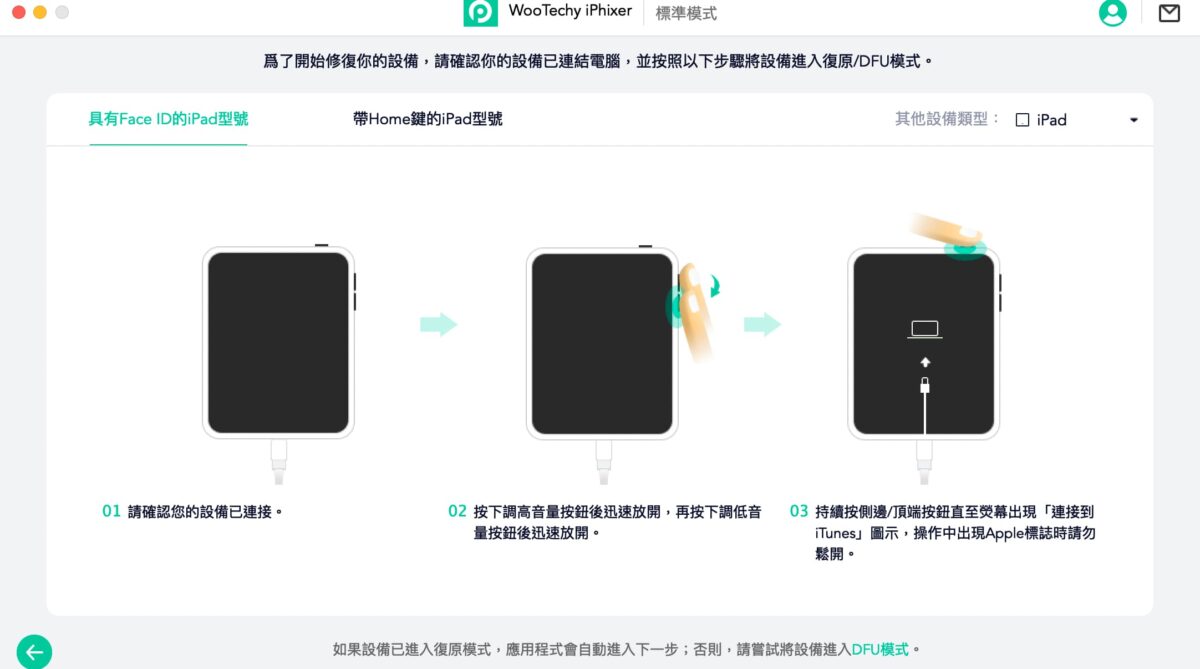 iPhone、iPad 各種問題不求人 - WooTechy iPhixer 一鍵修復工具操作實測 - iPad 不能開, iPad 修復工具, iPad 修復工具 推薦, iPad 修復工具推薦, iPad 無法開, iPad 無法開機, iPad 白蘋果, iPad 重開機, iPad 黑蘋果, iPad不能開, iPad修復工具, iPad修復工具 推薦, iPad修復工具推薦, iPad無法開, iPad無法開機, iPad白蘋果, iPad重開機, iPad黑蘋果, iPhone 不能開機, iPhone 無法開, iPhone 白蘋果, iPhone 黑蘋果, iPhone不能開機, iPhone無法開, iPhone白蘋果, iPhone黑蘋果, WooTechy iPhixer, WooTechy iPhixer ptt, WooTechy iPhixer 修復, WooTechy iPhixer 優惠, WooTechy iPhixer 推薦, WooTechy iPhixer 白蘋果, WooTechy iPhixer 評價, WooTechy iPhixer 購買, WooTechy iPhixer 黑蘋果, WooTechy iPhixer修復, WooTechy iPhixer優惠, WooTechy iPhixer推薦, WooTechy iPhixer白蘋果, WooTechy iPhixer評價, WooTechy iPhixer購買, WooTechy iPhixer黑蘋果 - 科技生活 - teXch