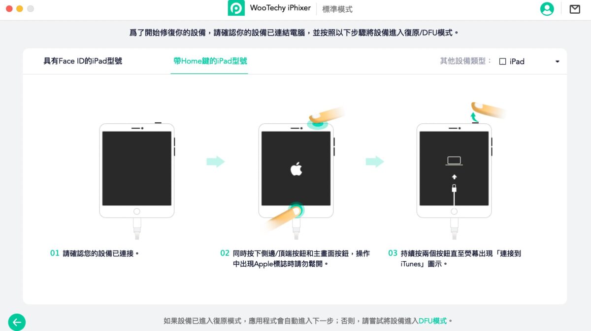 iPhone、iPad 各種問題不求人 - WooTechy iPhixer 一鍵修復工具操作實測 - iPad 不能開, iPad 修復工具, iPad 修復工具 推薦, iPad 修復工具推薦, iPad 無法開, iPad 無法開機, iPad 白蘋果, iPad 重開機, iPad 黑蘋果, iPad不能開, iPad修復工具, iPad修復工具 推薦, iPad修復工具推薦, iPad無法開, iPad無法開機, iPad白蘋果, iPad重開機, iPad黑蘋果, iPhone 不能開機, iPhone 無法開, iPhone 白蘋果, iPhone 黑蘋果, iPhone不能開機, iPhone無法開, iPhone白蘋果, iPhone黑蘋果, WooTechy iPhixer, WooTechy iPhixer ptt, WooTechy iPhixer 修復, WooTechy iPhixer 優惠, WooTechy iPhixer 推薦, WooTechy iPhixer 白蘋果, WooTechy iPhixer 評價, WooTechy iPhixer 購買, WooTechy iPhixer 黑蘋果, WooTechy iPhixer修復, WooTechy iPhixer優惠, WooTechy iPhixer推薦, WooTechy iPhixer白蘋果, WooTechy iPhixer評價, WooTechy iPhixer購買, WooTechy iPhixer黑蘋果 - 科技生活 - teXch