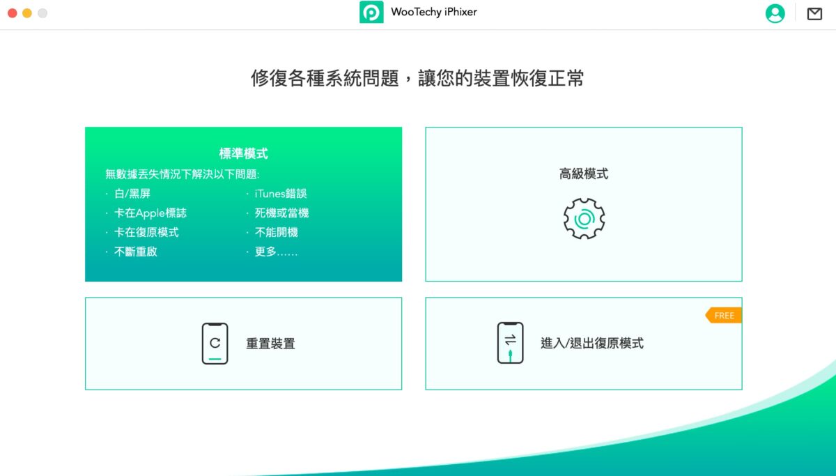 iPhone、iPad 各種問題不求人 - WooTechy iPhixer 一鍵修復工具操作實測 - iPad 不能開, iPad 修復工具, iPad 修復工具 推薦, iPad 修復工具推薦, iPad 無法開, iPad 無法開機, iPad 白蘋果, iPad 重開機, iPad 黑蘋果, iPad不能開, iPad修復工具, iPad修復工具 推薦, iPad修復工具推薦, iPad無法開, iPad無法開機, iPad白蘋果, iPad重開機, iPad黑蘋果, iPhone 不能開機, iPhone 無法開, iPhone 白蘋果, iPhone 黑蘋果, iPhone不能開機, iPhone無法開, iPhone白蘋果, iPhone黑蘋果, WooTechy iPhixer, WooTechy iPhixer ptt, WooTechy iPhixer 修復, WooTechy iPhixer 優惠, WooTechy iPhixer 推薦, WooTechy iPhixer 白蘋果, WooTechy iPhixer 評價, WooTechy iPhixer 購買, WooTechy iPhixer 黑蘋果, WooTechy iPhixer修復, WooTechy iPhixer優惠, WooTechy iPhixer推薦, WooTechy iPhixer白蘋果, WooTechy iPhixer評價, WooTechy iPhixer購買, WooTechy iPhixer黑蘋果 - 科技生活 - teXch