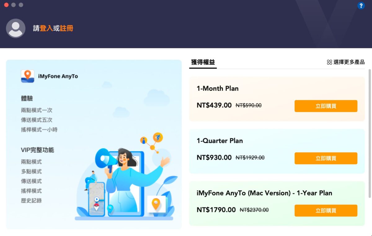 不出門也能玩寶可夢Go？「 iMyFone AnyTo 」免越獄手機外掛，一鍵改變GPS位置 - iMyFone, iMyFone Anyto, iMyFone anyto mac, iMyFone anyto Pokemon go, iMyFone anyto windows, iMyFone anyto 優惠, iMyFone anyto 寶可夢, iMyFone anyto 寶可夢go, iMyFone anyto 推薦, iMyFone anyto 教學, iMyFone anyto 評價, iMyFone anyto 購買, iMyFone anyto優惠, iMyFone anyto寶可夢, iMyFone anyto寶可夢go, iMyFone anyto推薦, iMyFone anyto教學, iMyFone anyto評價, iMyFone anyto購買 - 科技生活 - teXch