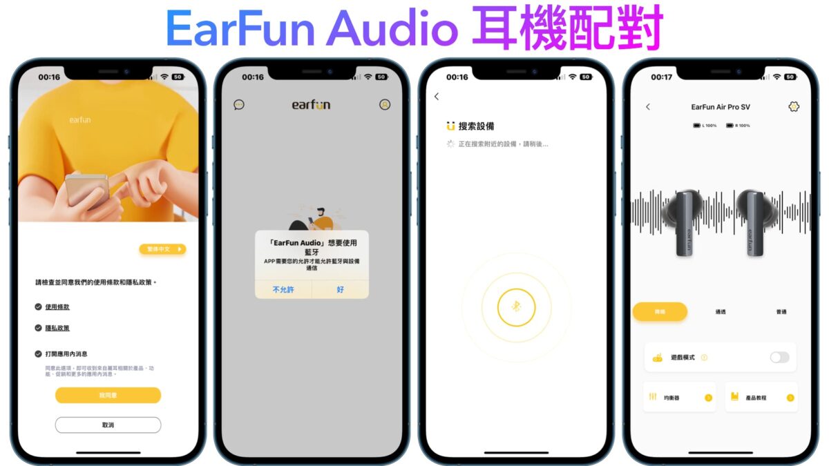 EarFun Air Pro SV 降噪真無線藍牙耳機開箱 - 獨特工藝設計、功能全面音質出眾 - EarFun, EarFun Air, EarFun Air Pro, EarFun Air Pro SV, EarFun Air Pro SV 優惠, EarFun Air Pro SV 推薦, EarFun Air Pro SV 購買, EarFun Air Pro SV 音質, EarFun Air Pro SV優惠, EarFun Air Pro SV推薦, EarFun Air Pro SV購買, EarFun Air Pro SV音質, EarFun mobile 01, EarFun pt, EarFun ptt, EarFun 推薦, EarFun 耳機, EarFun 耳機 推薦, EarFun 耳機 音質, EarFun 耳機推薦, EarFun 耳機音質, EarFun 購買, EarFun 音質, EarFun優惠, EarFun推薦, EarFun耳機, EarFun耳機 推薦, EarFun耳機 音質, EarFun耳機推薦, EarFun耳機音質, EarFun購買, EarFun音質, igogo, igogosport, igogosport 思博特, igogosport 推薦, igogosport 耳機, Igogosport 耳機 推薦, Igogosport 耳機推薦, igogosport 評價 - 科技生活 - teXch