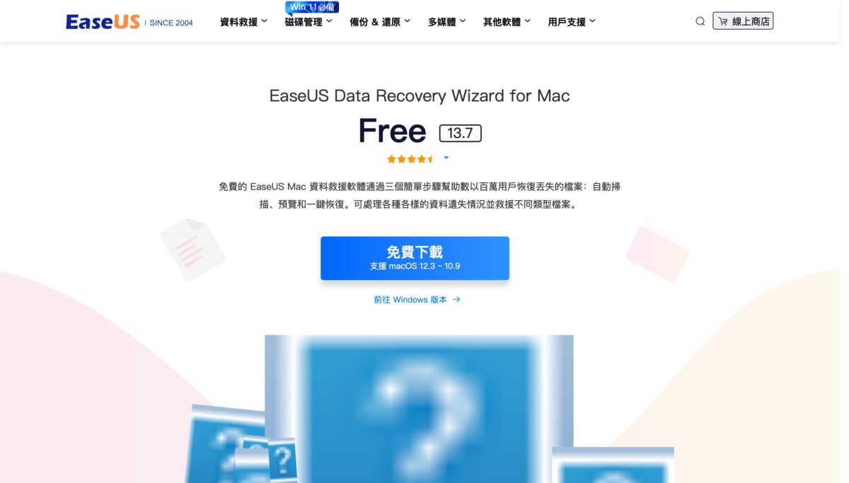 誤刪資料怎麼救回？EaseUS Data Recovery Wizard 資料救援軟體幫你恢復失去的一切 - 科技生活 - teXch