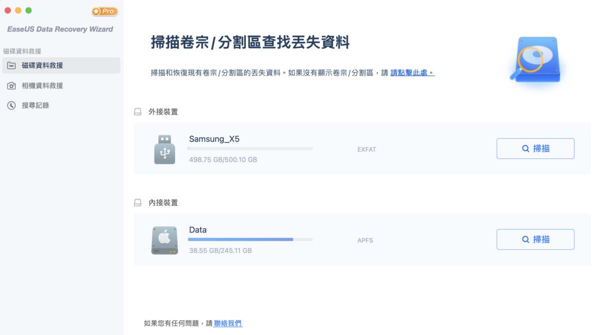 誤刪資料怎麼救回？EaseUS Data Recovery Wizard 資料救援軟體幫你恢復失去的一切 - 科技生活 - teXch