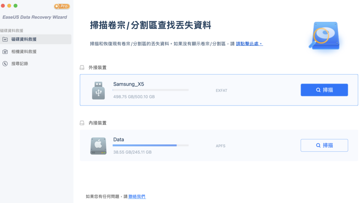 誤刪資料怎麼救回？EaseUS Data Recovery Wizard 資料救援軟體幫你恢復失去的一切 - 科技生活 - teXch