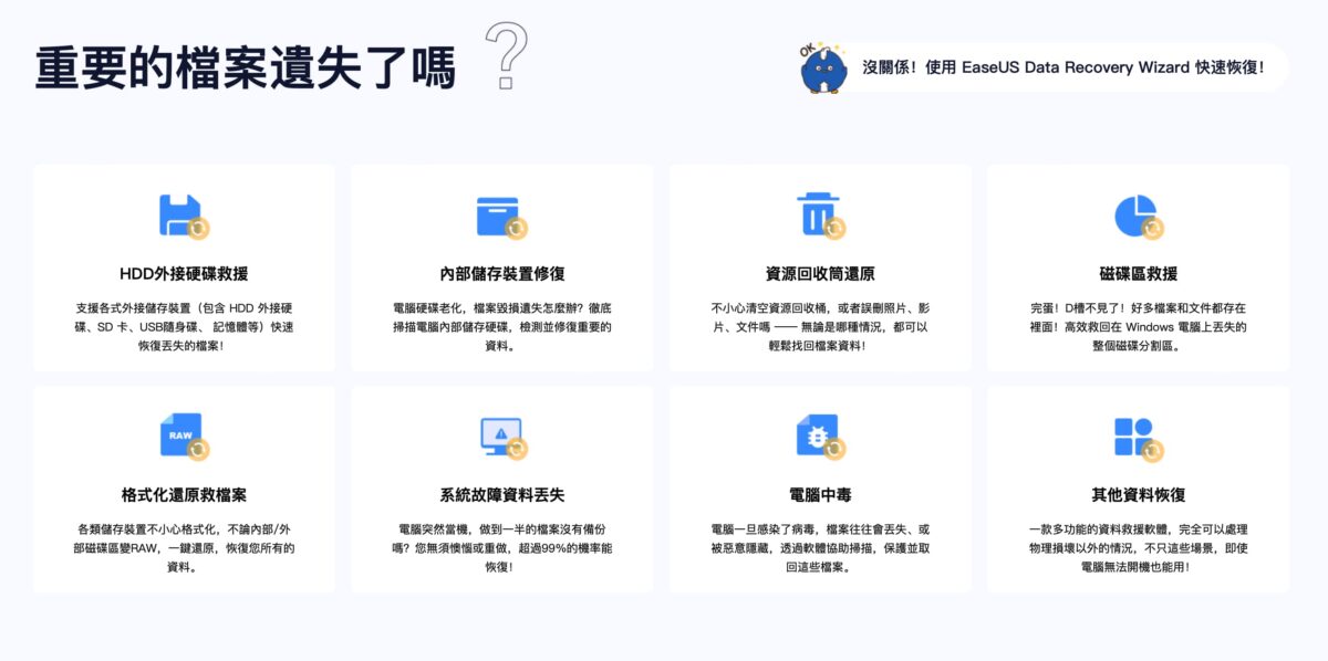 誤刪資料怎麼救回？EaseUS Data Recovery Wizard 資料救援軟體幫你恢復失去的一切 - 科技生活 - teXch