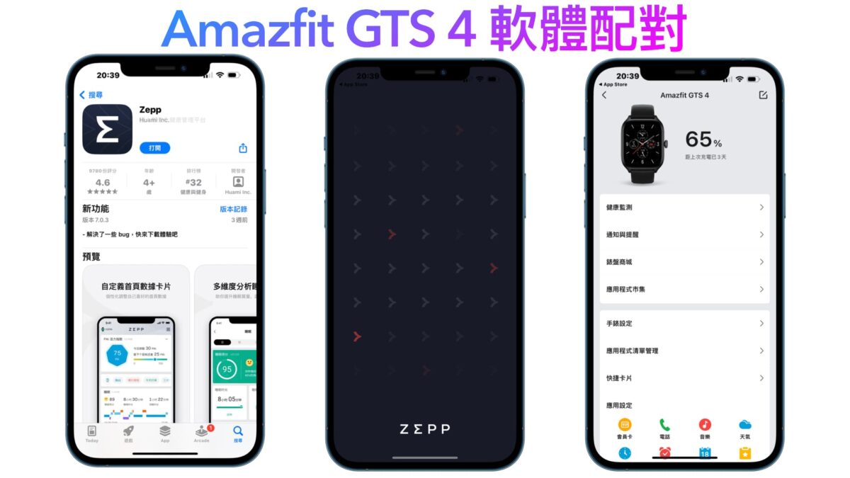 Amazfit GTS 4 旗艦智慧手錶開箱與使用心得 - 支援通話功能、功能更強更全面 - Amazfit, amazfit GTS, amazfit GTS 4, amazfit GTS 4 優惠, amazfit GTS 4 推薦, amazfit GTS 4 評測, amazfit GTS 4 開箱, amazfit GTS 4優惠, amazfit GTS 4推薦, amazfit GTS 4評測, amazfit GTS 4開箱, amazfit GTS 優惠, Amazfit GTS 推薦, Amazfit GTS 評價, Amazfit GTS 購買, amazfit GTS優惠, Amazfit GTS推薦, Amazfit GTS評價, Amazfit GTS購買, Amazfit 手錶, amazfit 手錶 推薦, amazfit 手錶推薦, Amazfit手錶, amazfit手錶 推薦, amazfit手錶推薦 - 科技生活 - teXch