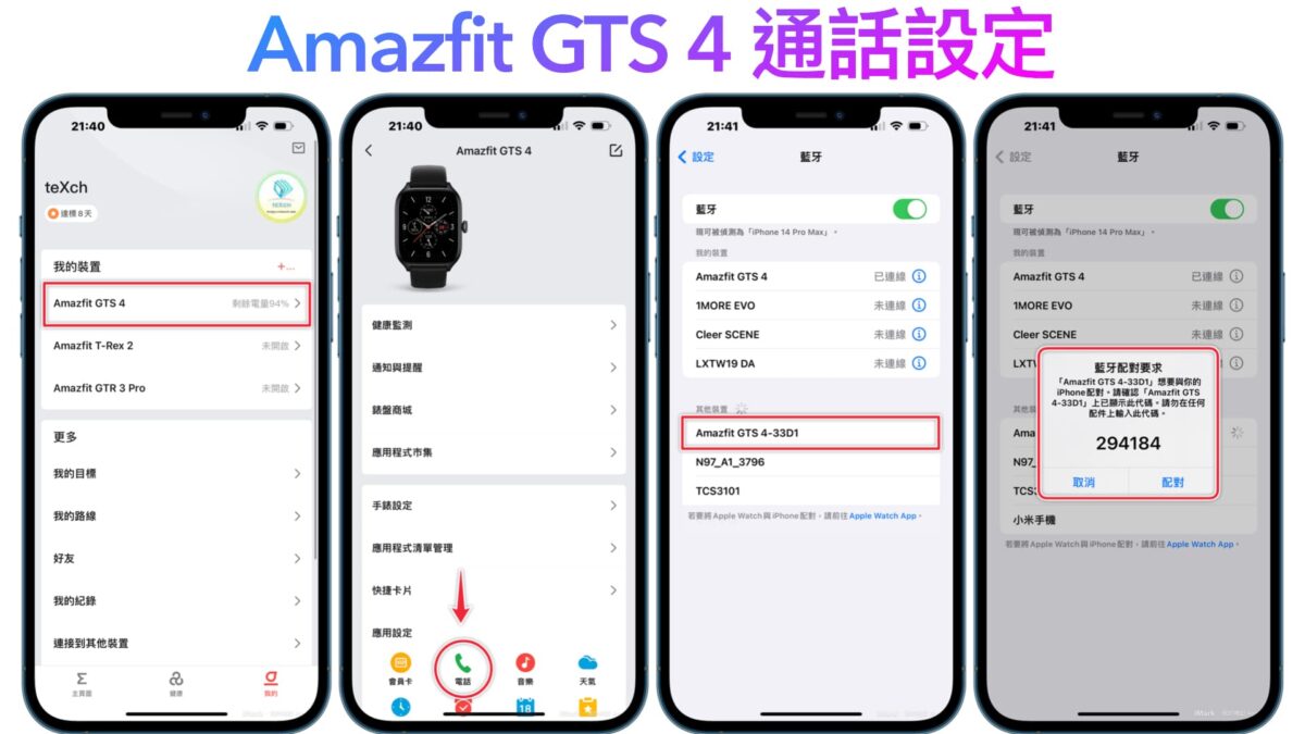 Amazfit GTS 4 旗艦智慧手錶開箱與使用心得 - 支援通話功能、功能更強更全面 - Amazfit, amazfit GTS, amazfit GTS 4, amazfit GTS 4 優惠, amazfit GTS 4 推薦, amazfit GTS 4 評測, amazfit GTS 4 開箱, amazfit GTS 4優惠, amazfit GTS 4推薦, amazfit GTS 4評測, amazfit GTS 4開箱, amazfit GTS 優惠, Amazfit GTS 推薦, Amazfit GTS 評價, Amazfit GTS 購買, amazfit GTS優惠, Amazfit GTS推薦, Amazfit GTS評價, Amazfit GTS購買, Amazfit 手錶, amazfit 手錶 推薦, amazfit 手錶推薦, Amazfit手錶, amazfit手錶 推薦, amazfit手錶推薦 - 科技生活 - teXch