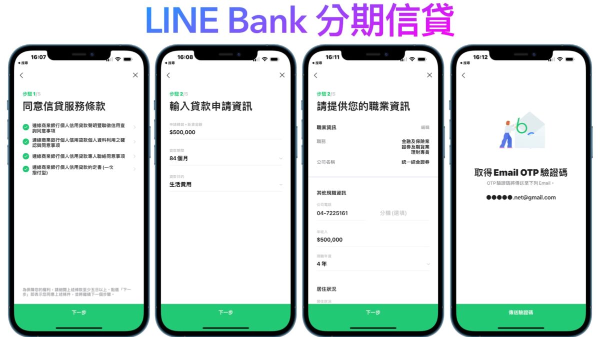 LINE Bank 分期信貸怎麼借款？24小時線上辦超容易，推薦好友申辦享好禮 - 科技生活 - teXch