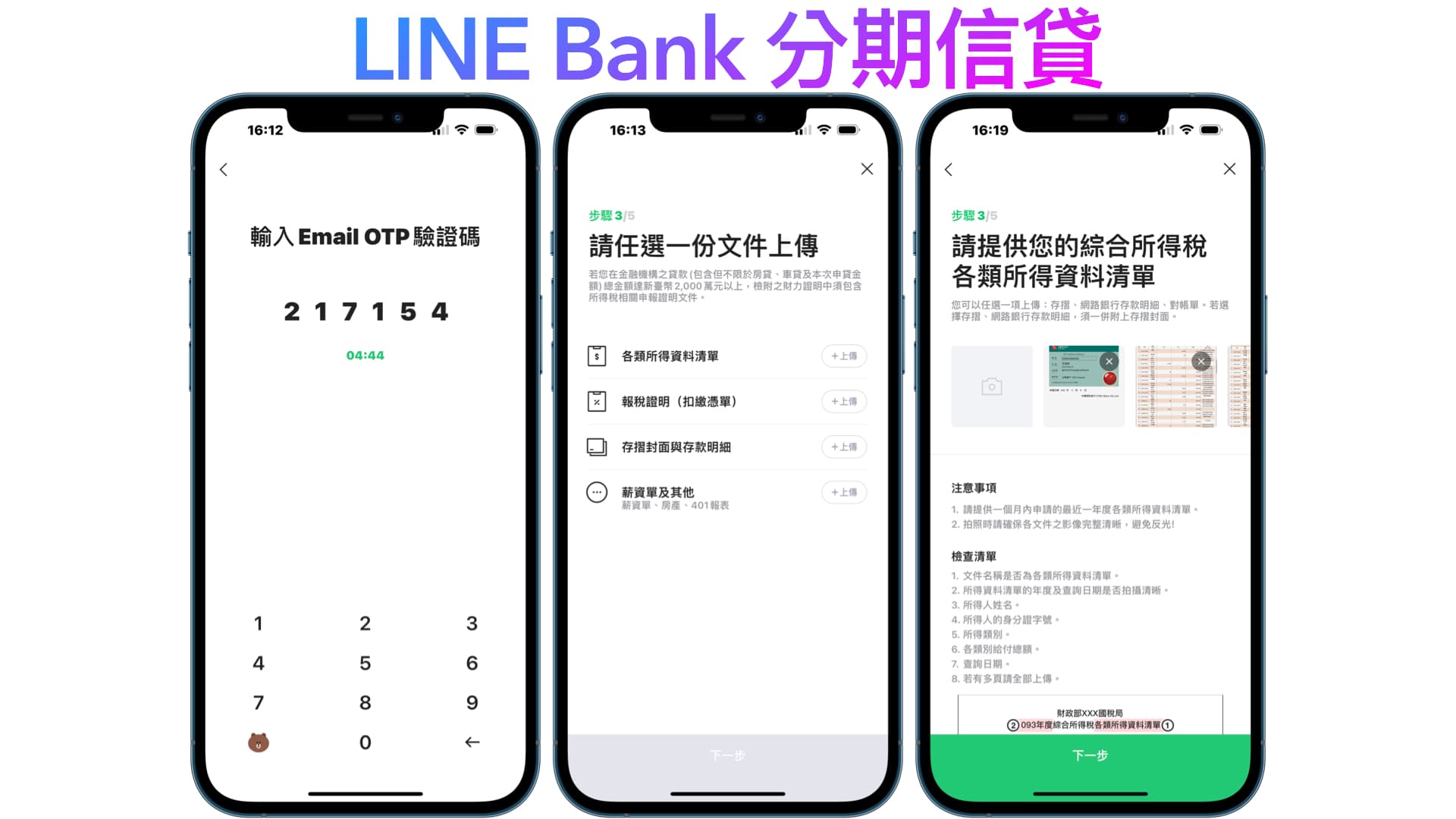 LINE Bank 分期信貸怎麼借款？24小時線上辦超容易，推薦好友申辦享好禮