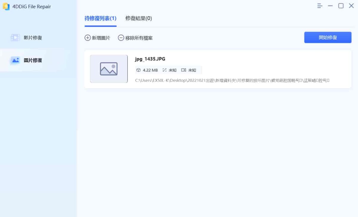 照片、影片損壞打不開怎麼辦？- 4DDiG 影像修復工具軟體，一鍵修復損毀照片 - 4DDiG, 4DDiG 優惠, 4DDiG 平價, 4DDiG 影片 修復, 4DDiG 影片修復, 4DDiG 推薦, 4DDiG 照片 修復, 4DDiG 照片修復, 4DDiG優惠, 4DDiG平價, 4DDiG影片 修復, 4DDiG影片修復, 4DDiG推薦, 4DDiG照片修復, 影片修復 軟體 推薦, 影片修復 軟體推薦, 影片修復軟體, 影片修復軟體 推薦, 影片修復軟體推薦, 照片修復 軟體 推薦, 照片修復 軟體推薦, 照片修復軟體, 照片修復軟體 推薦, 照片修復軟體推薦 - 科技生活 - teXch