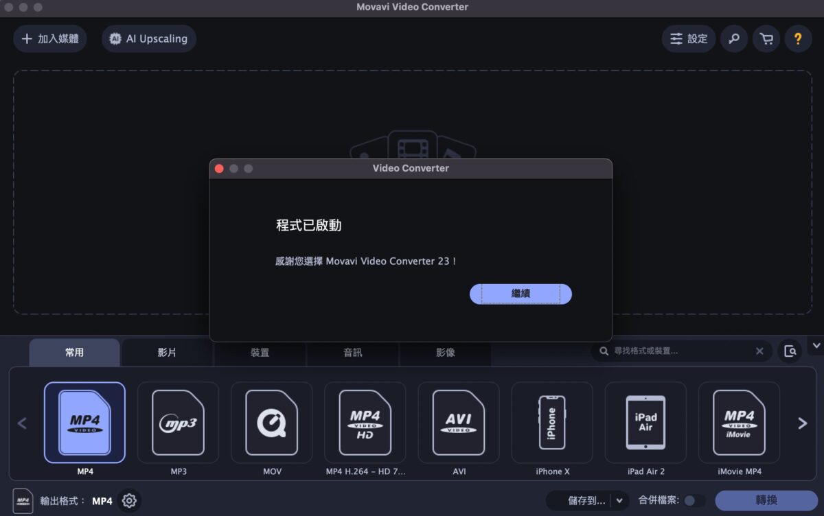 2022年6款最好用的TS轉MP4工具 -【TS格式轉檔教學】 - movavi, Movavi Video Converter, Movavi Video Converter 優惠, Movavi Video Converter 實測, Movavi Video Converter 推薦, Movavi Video Converter 評價, Movavi Video Converter優惠, Movavi Video Converter實測, Movavi Video Converter推薦, Movavi Video Converter評價, movavi 推薦, movavi 評價, movavi 轉檔 工具 推薦, movavi 轉檔工具, movavi 轉檔工具推薦, movavi推薦, movavi評價, movavi轉檔工具, movavi轉檔工具推薦, ts轉mp4, ts轉檔, ts轉檔mp4 - 科技生活 - teXch