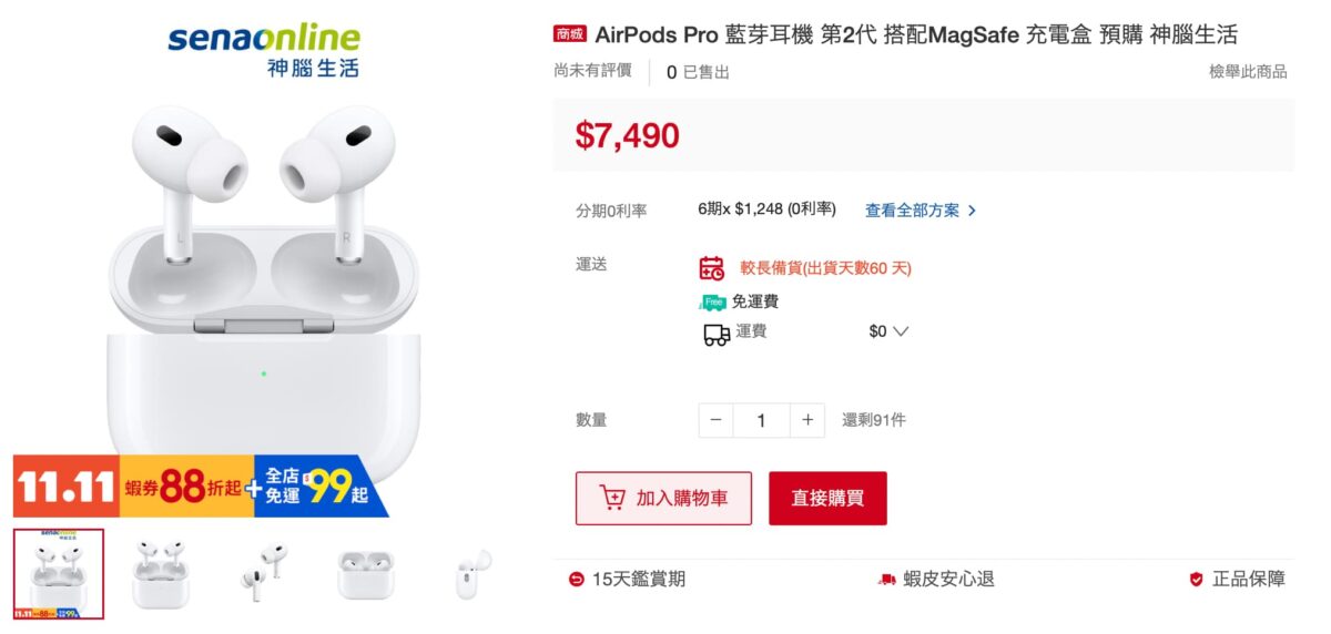 AirPods Pro 第二代哪裡買優惠？雙11購買85折優惠攻略 - AirPods pro, AirPods Pro 2, AirPods Pro 2 上市, AirPods Pro 2 使用心得, AirPods Pro 2 價格, AirPods Pro 2 優惠, AirPods Pro 2 售價, AirPods Pro 2 心得, AirPods Pro 2 折扣, AirPods Pro 2 特價, AirPods Pro 2 發表, AirPods Pro 2 規格, AirPods Pro 2 購買, AirPods Pro 2 開賣, AirPods Pro 2 音質, AirPods Pro 2上市, AirPods Pro 2使用心得, AirPods Pro 2價格, AirPods Pro 2優惠, AirPods Pro 2售價, AirPods Pro 2心得, AirPods Pro 2折扣, AirPods Pro 2特價, AirPods Pro 2發表, AirPods Pro 2規格, AirPods Pro 2購買, AirPods Pro 2開賣, AirPods Pro 2音質, AirPods Pro 3, 蝦皮雙11優惠, 雙11, 雙11 AirPods Pro, 雙11 AirPods Pro 2, 雙11 優惠, 雙11優惠 - 科技生活 - teXch