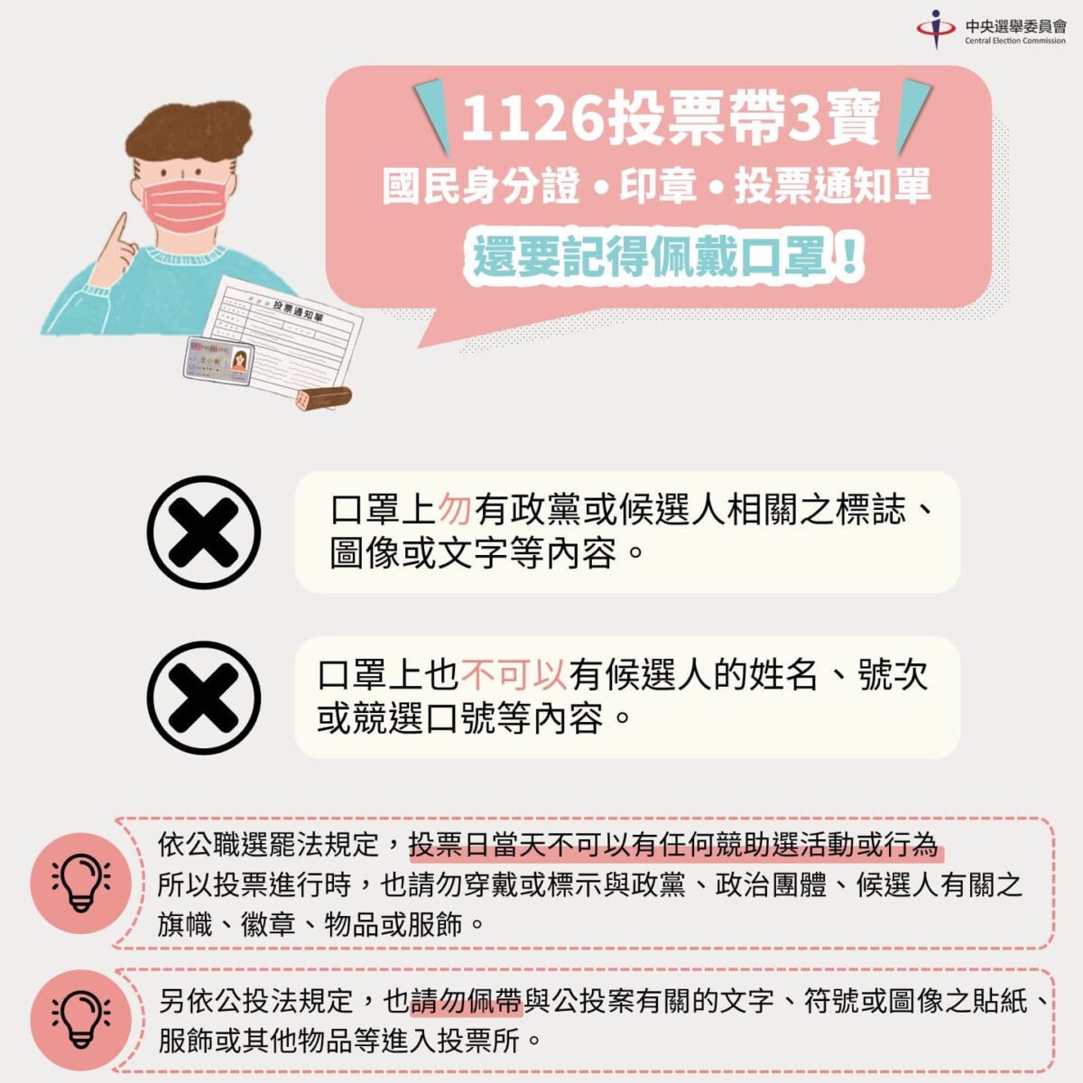 2022縣市長九合一選舉懶人包 - 投票要帶什麼？投票步驟是什麼？開票結果哪裡看？ - 2022 九合一選舉, 2022 縣市長 九合一選舉, 2022 縣市長九合一選舉, 2022 選舉 投票, 2022 選舉投票, 2022 開票 結果, 2022 開票結果, 2022九合一選舉, 2022縣市長 九合一選舉, 2022縣市長九合一選舉, 2022選舉, 2022選舉 投票, 2022選舉投票, 2022開票 結果, 2022開票結果, 九合一選舉, 投票要帶什麼？, 選舉注意事項 - 科技生活 - teXch