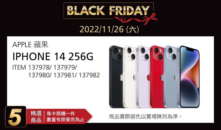 iPhone 14價格一日優惠限定 – 好市多黑五特惠，每卡限購一件 iPhone 14 256GB