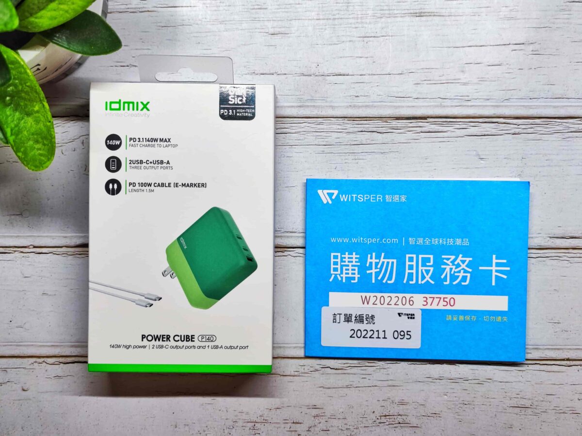 IDMIX POWER CUBE 140W GaN 旅行充電器推薦開箱實測 - 體積小巧、超大功率的旅充首選 - Avier PD充電器購買, IDMIX, IDMIX POWER CUBE, IDMIX POWER CUBE 推薦, IDMIX POWER CUBE推薦, IDMIX 充電器, IDMIX 充電器 優惠, IDMIX 充電器 推薦, IDMIX 充電器 評價, IDMIX 充電器 開箱, IDMIX 充電器優惠, IDMIX 充電器推薦, IDMIX 充電器評價, IDMIX 充電器開箱, IDMIX充電器, IDMIX充電器 優惠, IDMIX充電器 推薦, IDMIX充電器 評價, IDMIX充電器 開箱, IDMIX充電器優惠, IDMIX充電器推薦, IDMIX充電器評價, IDMIX充電器開箱, pd, PD 充電器, PD 充電器 推薦, PD 充電器 購買, PD 充電器推薦, PD 充電器購買, PD 快充, PD充電器, pd充電器 推薦, PD充電器推薦, PD充電器購買, PD快充 - 科技生活 - teXch