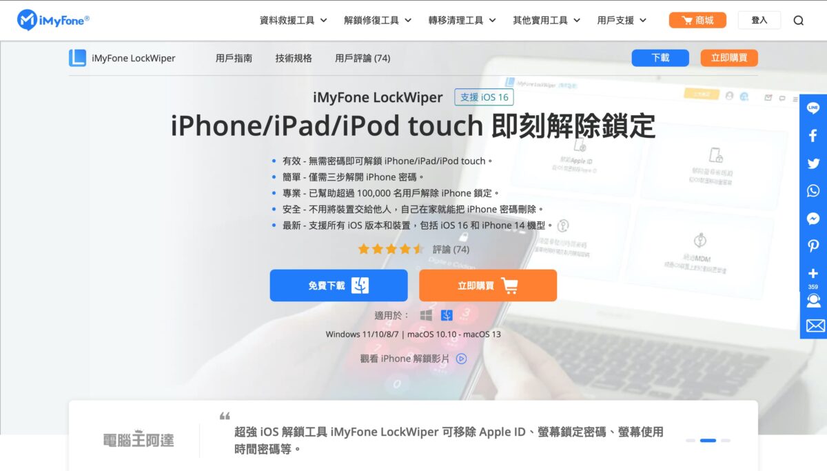 二手 iPhone iPad 需要注意什麼？iMyFone LockWiper 讓你刪除原本裝置中的 Apple ID - 科技生活 - teXch